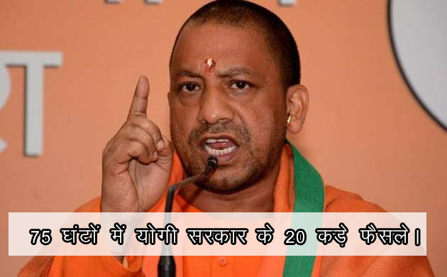 UP CM Yogi decisions