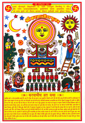 Karva Chauth vidhi